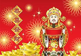 春节财神恭喜发财psd分层模板