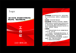 工作證