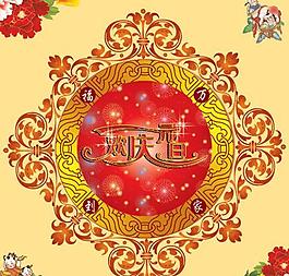 傳統(tǒng)風(fēng)格歡慶元旦psd分層模板