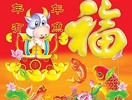 2009年年有魚psd春節(jié)模板