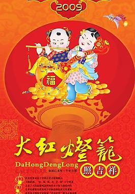 2009春節(jié)大紅燈籠照吉祥psd分層素材