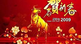 已丑年春節(jié)恭賀新禧psd分層素材