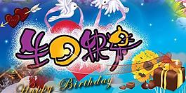 生日快樂賀卡psd分層圖