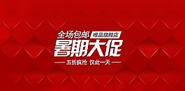 淘宝暑假大促销图片