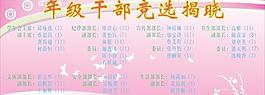 年級干部競選揭曉