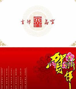 2009賀新年二折頁賀卡psd分層模板