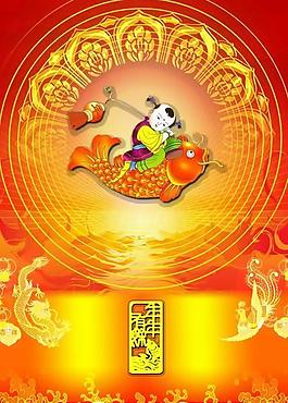 2009春節(jié)年年有余psd分層素材