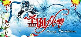 圣誕節(jié)psd分層模板