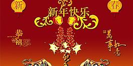 2009春節(jié)素材psd新年快樂模板