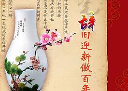 辭舊迎新賀卡psd春節(jié)模板