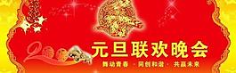 2009春節(jié)聯(lián)歡晚會(huì)設(shè)計(jì)psd分層模板