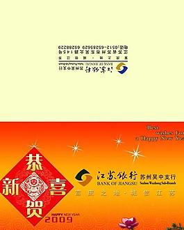 江蘇銀行新年賀卡psd分層素材