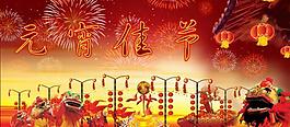 元宵節(jié)psd分層模板