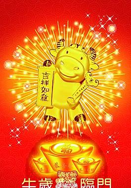 2009年春節(jié)牛歲福臨門psd分層模板