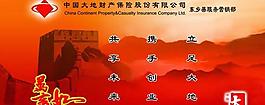 中國(guó)大地保險(xiǎn)春節(jié)賀卡psd分層模板