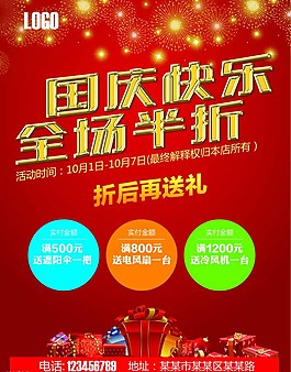 國慶節宣傳頁圖片