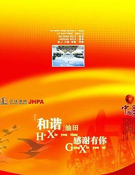 江漢油田春節(jié)賀卡psd模板