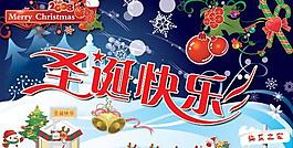 圣誕快樂模板psd分層素材