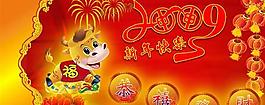 2009新年快樂賀卡psd分層模板