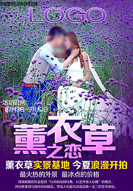 薰衣草海報