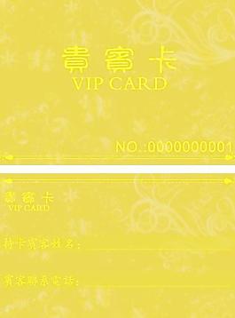 貴賓卡 VIP卡