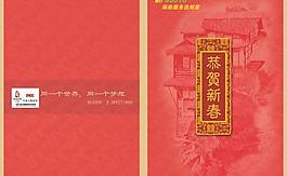 中國人保春節(jié)賀卡psd分層模板