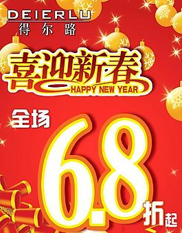 春節(jié)促銷海報psd分層模板