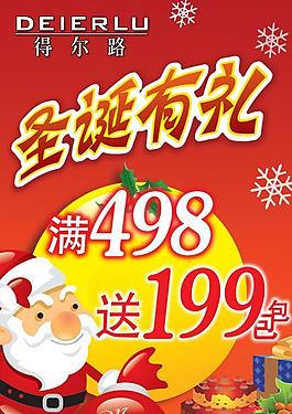 圣誕節(jié)促銷海報psd分層模板