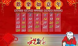 2009欢乐如意年psd春节素材