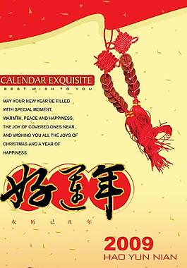 2009新年好運年psd春節素材