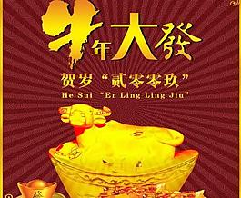 2009牛年大發(fā)psd春節(jié)模板