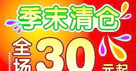 季末清倉
