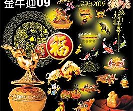 2009春節(jié)設(shè)計(jì)元素psd源文件