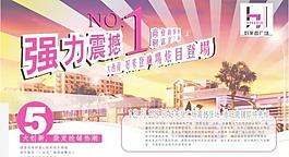 房地產(chǎn)報(bào)紙廣告設(shè)計(jì)