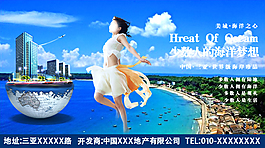 cby 房地產(chǎn)宣傳海報(bào)