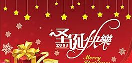 圣誕快樂psd分層素材