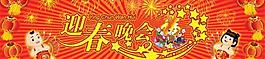 春節(jié)迎春晚會(huì)psd分層模板