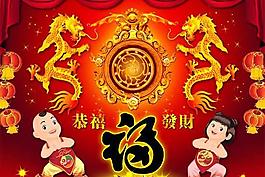 恭禧发财春节psd分层模板