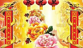 2009新年慶元旦psd分層素材