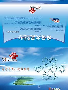中國聯(lián)通新年賀卡psd分層模板