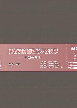 宣傳單  傳單 入場券  代金券