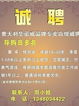 招聘廣告