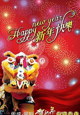 新年快樂psd分層素材
