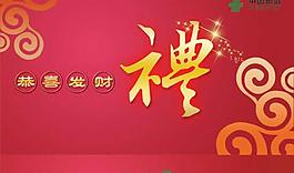 中國(guó)郵政春節(jié)賀卡psd分層素材