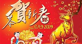 恭賀新春新年psd素材