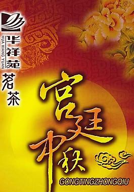 中秋節(jié)促銷海報psd分層素材