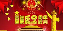 喜迎國慶背景psd分層素材