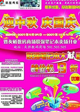 迎中秋慶國慶促銷模板psd分層素材