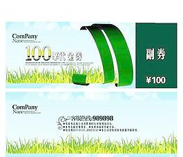 現金代金劵