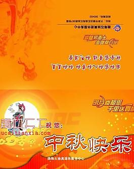 中秋節(jié)賀卡psd模板